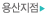 용산센터